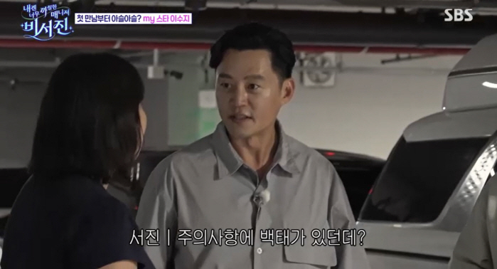 Lee Seo-jin and Lee Su-ji's angry Baektae check...Stop talking. I'll do it
