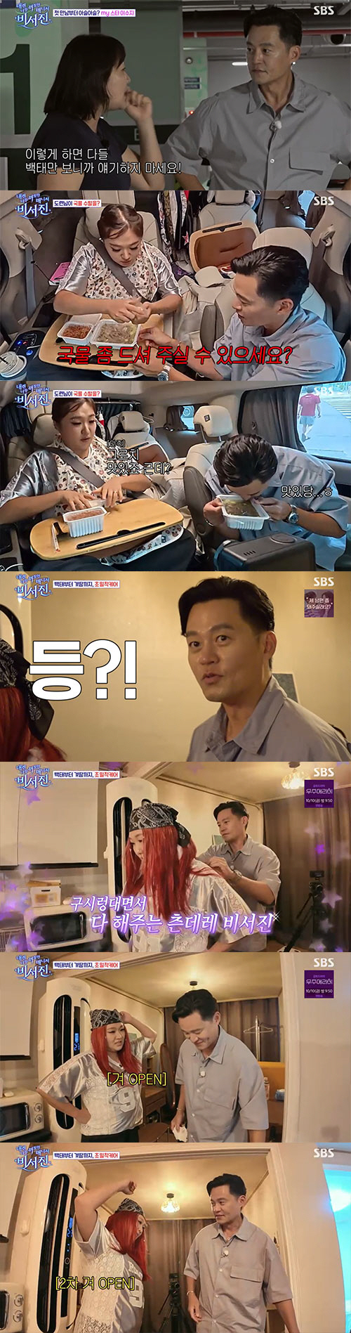 Lee Seo-jin and Lee Su-ji's angry Baektae check...Stop talking. I'll do it