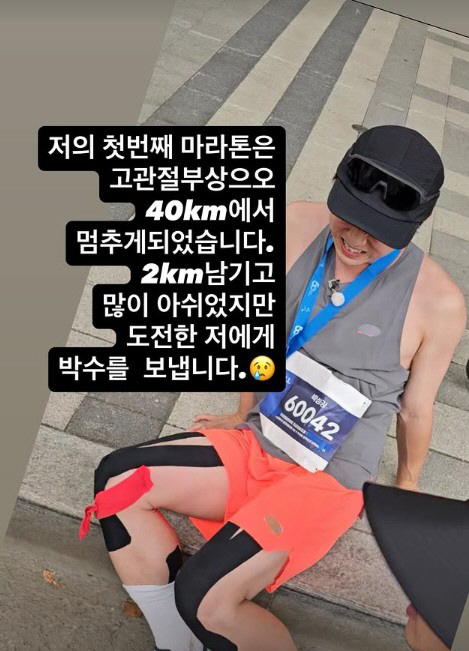 Lee Sol ♥ Park Sung-kwang ends his hip injury in the first marathon