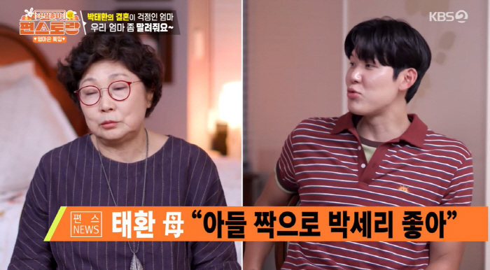 Park Tae-hwan mentioned Pak Se-ri, who is 12 years older, as his son's mate...Park Tae Hwan's 'Flustered'