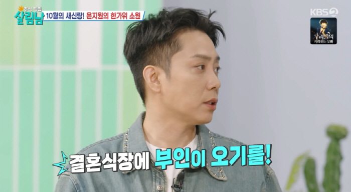 Eun Ji-won, I'm nervous about remarrying for the first time in 13 years. On the day of the wedding