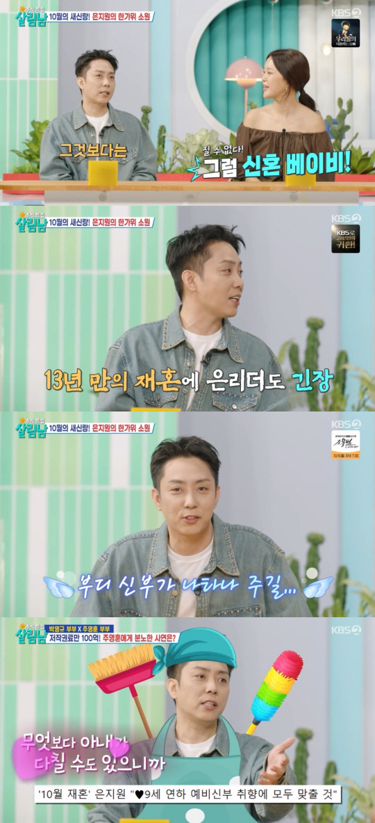 Eun Ji-won, I'm nervous about remarrying for the first time in 13 years. On the day of the wedding