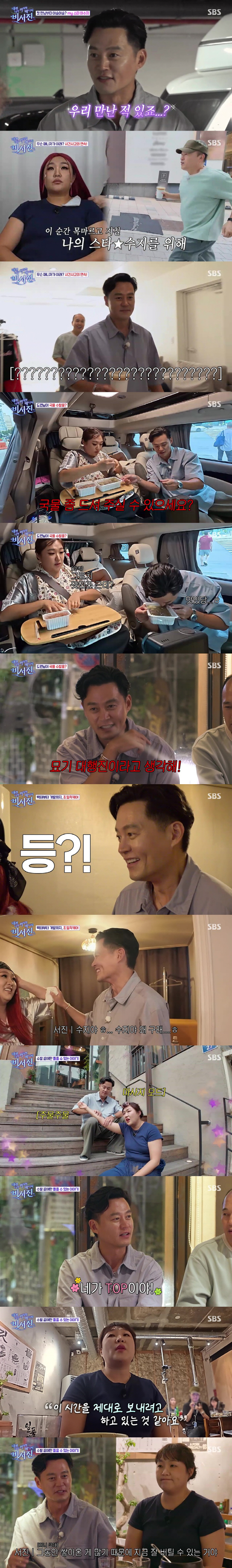 Lee Seo-jin and Na Young-seok PD left and made a big hit. Up to 6.7% of managers transformed (secretary staff)