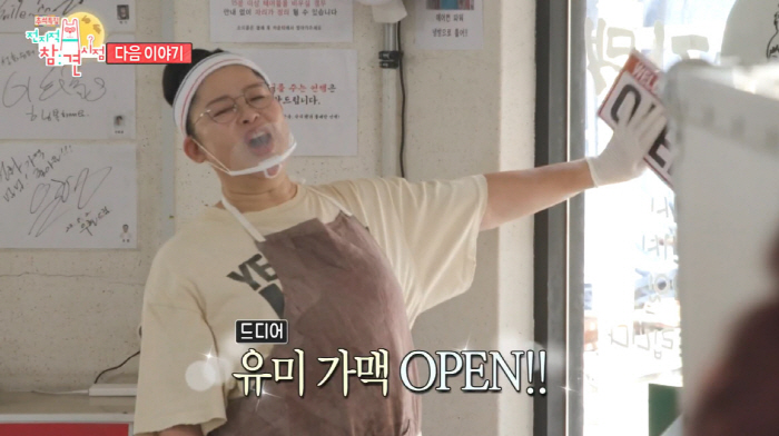 Lee Young-ja to inform Yumi Gamac Open Steel Ingredients even though it is expected to lose 100 million won (exhibition)