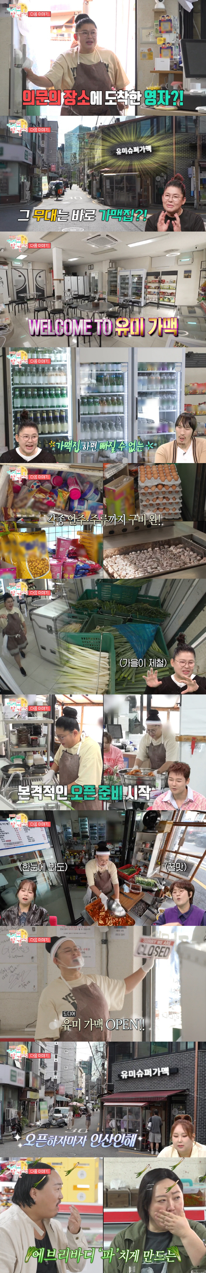 Lee Young-ja to inform Yumi Gamac Open Steel Ingredients even though it is expected to lose 100 million won (exhibition)