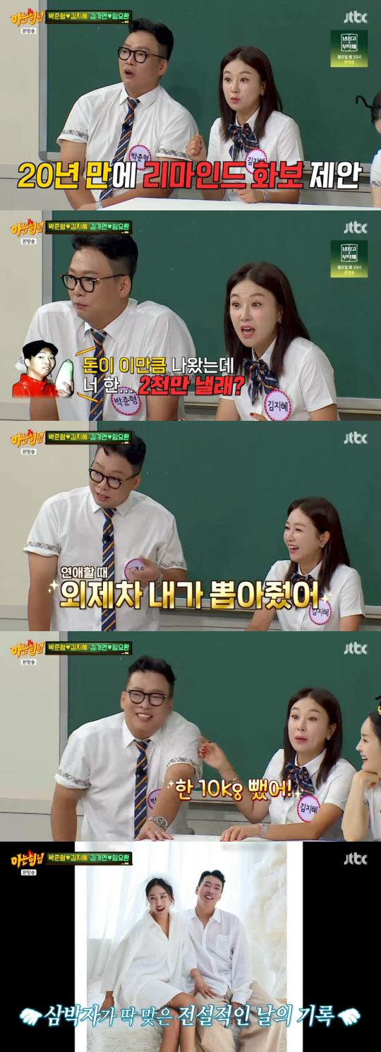 Park Jun-hyung lost 10kg with a stomach bug..♥Kim Ji-hye 20th Anniversary Reminded Wedding Successful (Children)