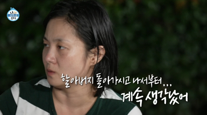 Park Na-rae has a new family in 5.5 billion householdsWhat my late grandfather left me (Na Hon-san)