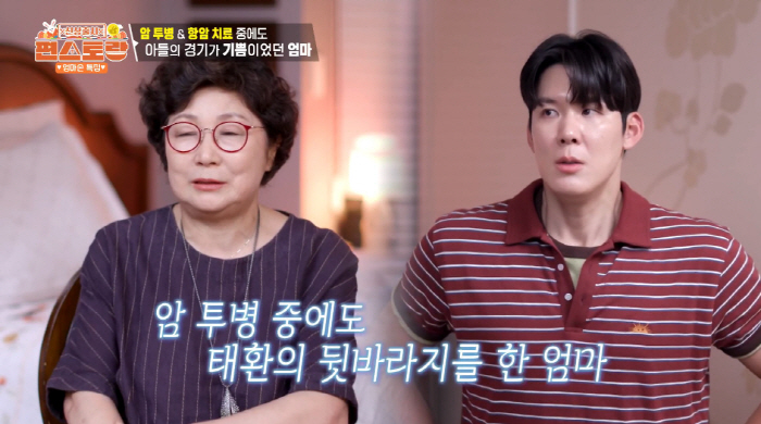 Park Tae-hwan's breast cancer battle, wearing a wig and accompanying him to a competition, bring a yellow one (Pyeon Restaurant)