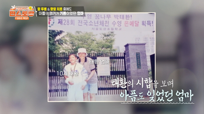 Park Tae-hwan's breast cancer battle, wearing a wig and accompanying him to a competition, bring a yellow one (Pyeon Restaurant)