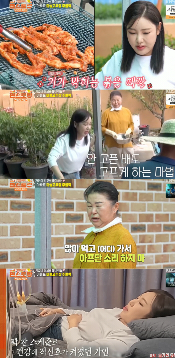 Song Ga-in, E.R. → 'Full recovery'.. 'Daughter, don't get sick'. I'm worried