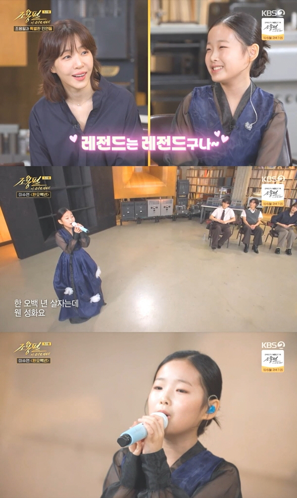 Trot prodigy Lee Soo-yeon came out to make Cho Yong-pil..500 years of great songs