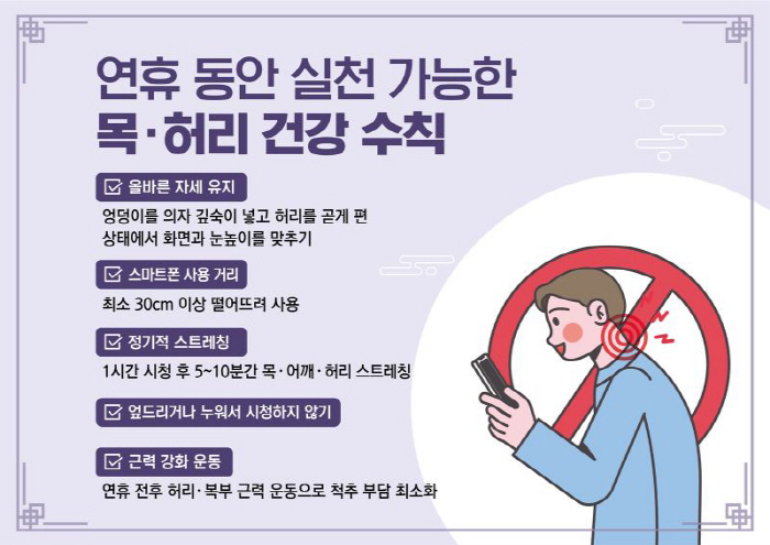 Binge-watching movies and dramas during the Chuseok holiday...How to prevent neck and back pain?