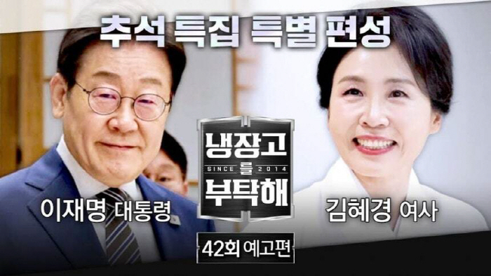 'Considering the atmosphere of remembrance' President Lee Jae-myung and his wife will air on the 6th