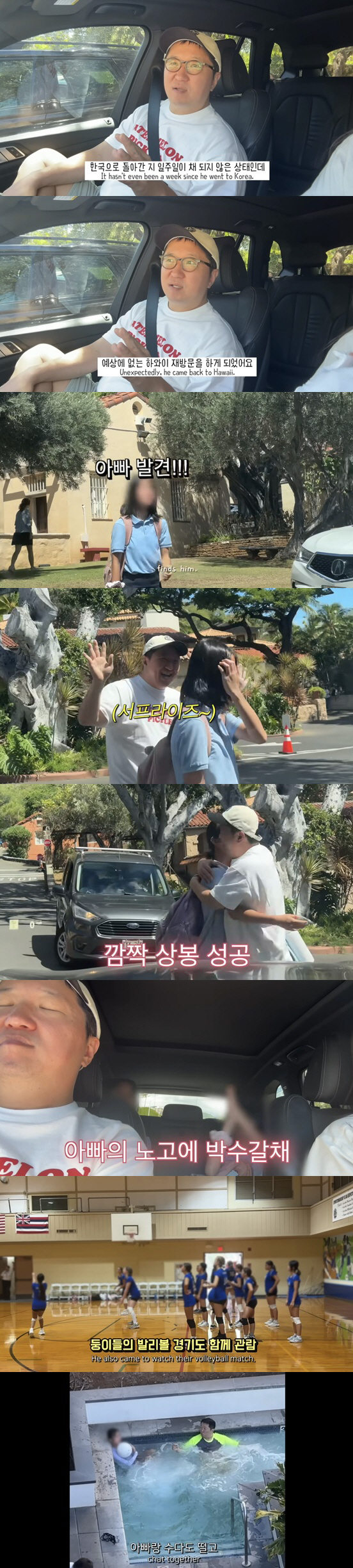 Goose father, Jeong Hyeong-don, I miss my daughters. I said something about Hawaii's schedule