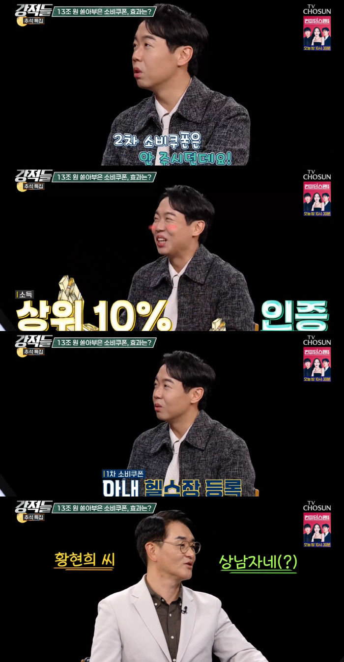 Hwang Hyun-hee, a '10 Billion Asset' Certified Top 10% Financially, 'Didn't Receive Consumption Coupons'