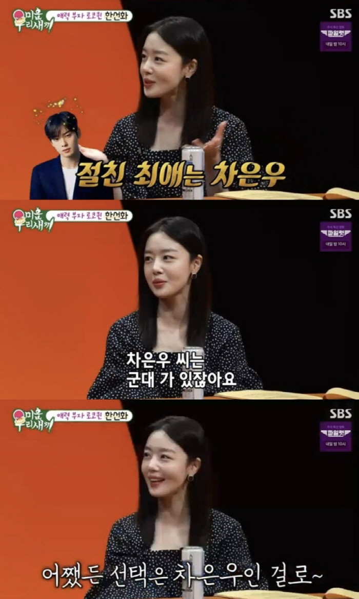 Han seon-hwa Talks About Friendship with Cha Eun-woo, Mentions Possible Military Visit