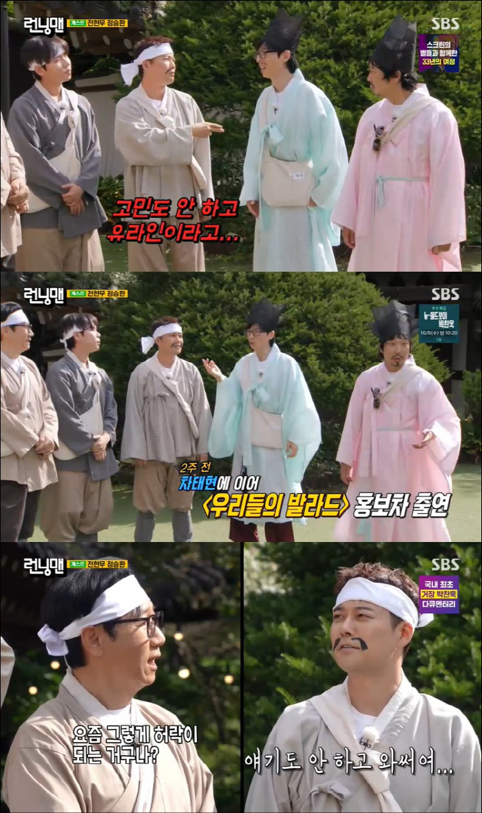 Jeon Hyun-moo and Sadang-gui didn't even talk about 'Running Man' as soon as they finished