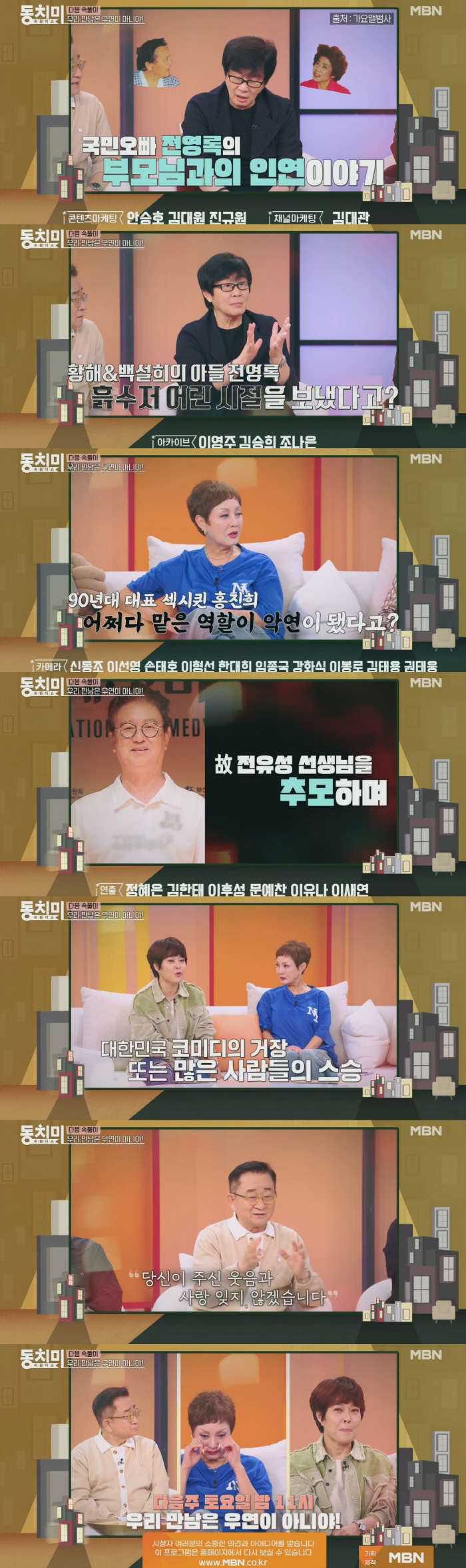 Jeon Young-rok said, 'Hwanghae and Baek Seol-hee are parents..'I was confused because your last name was different. I thought you picked it up.'