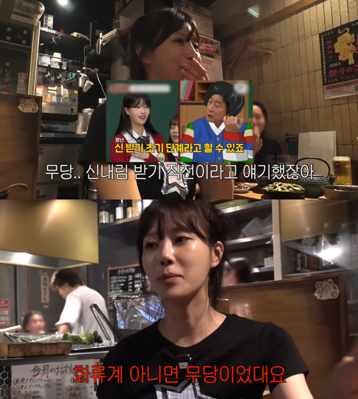Lee Mi-joo confessed to being a shaman..'Lee Soogeun is about to get excited'