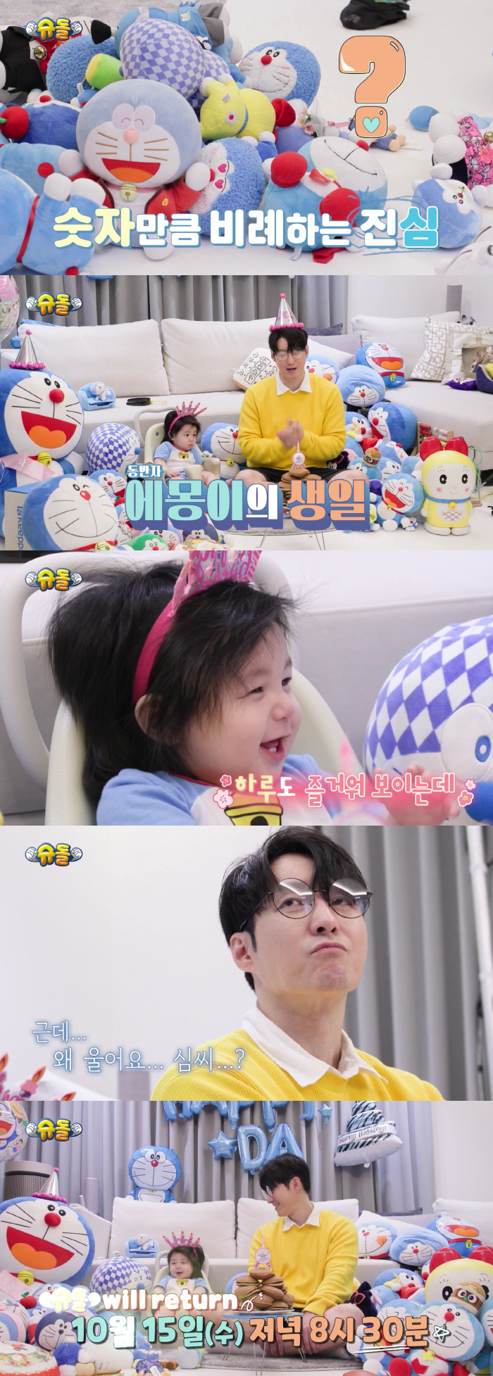 Shim Hyungtak, Haru and Doraemon's birthday party..I love it. Tears (Sudol)
