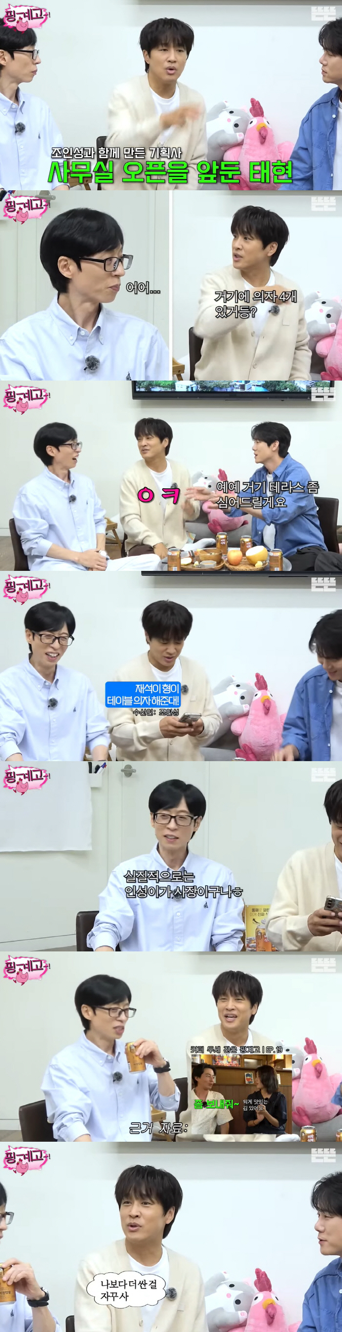 Cha Tae-hyun Talks About New Agency with Zo In-sung on Chuseok Special