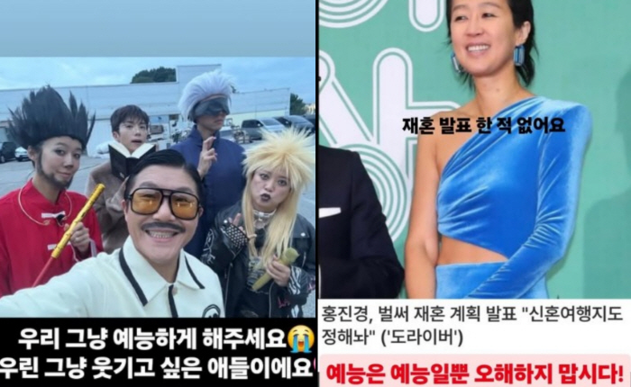 Hong Jin-kyung said, 'Entertainment is just entertainment, no misunderstanding...They just want to be funny.' 
