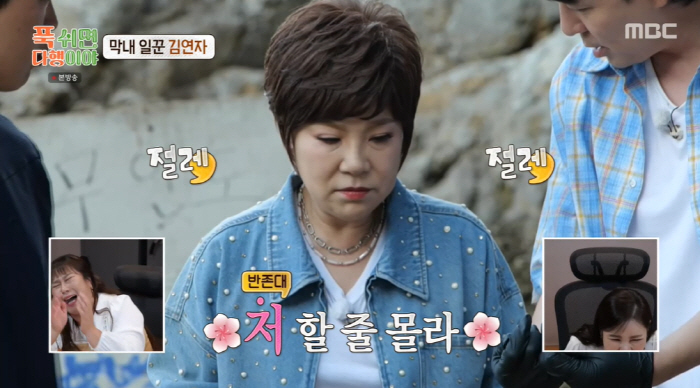 I don't want to go with Kim Yeonja, a trot singer. I'm a nervous junior
