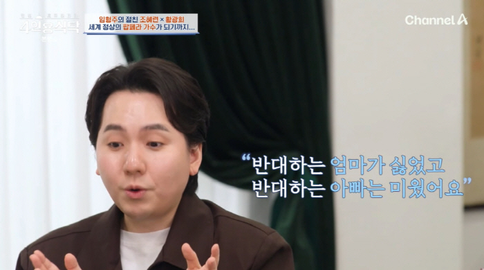 Im Hyung-joo's life in the garage of 50 billion won, audition in moldy jeans (table for four) 
