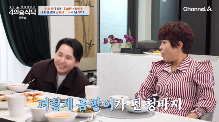 Im Hyung-joo's life in the garage of 50 billion won, audition in moldy jeans (table for four) 