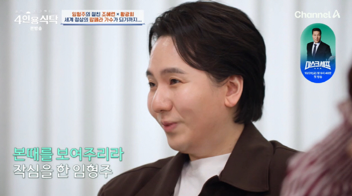 Im Hyung-joo's life in the garage of 50 billion won, audition in moldy jeans (table for four) 