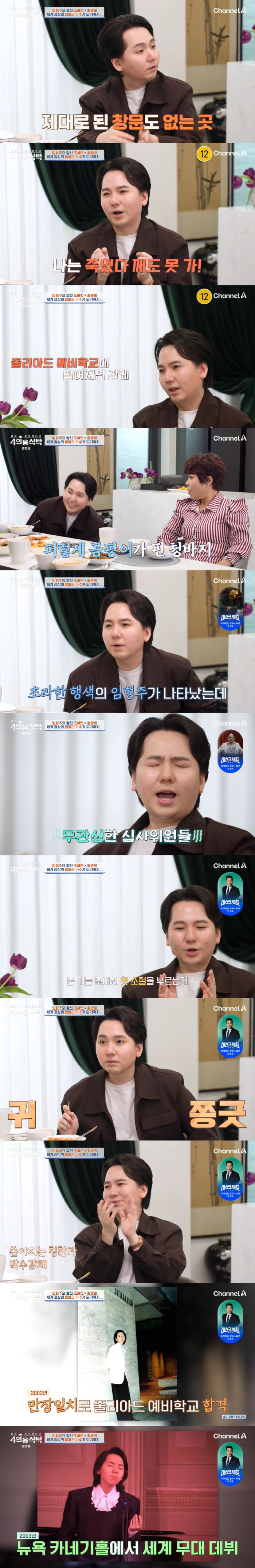 Im Hyung-joo's life in the garage of 50 billion won, audition in moldy jeans (table for four) 
