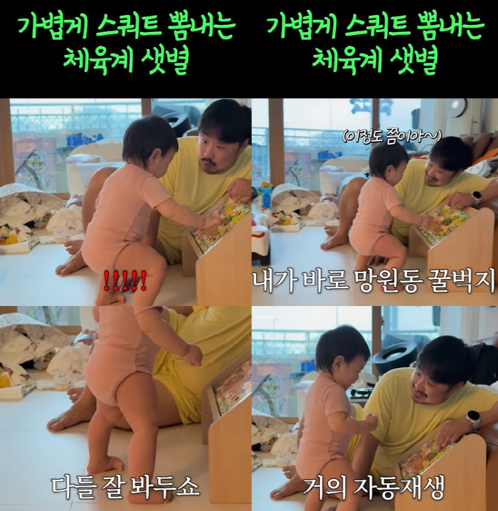 Kang Jae-joon ♥ Lee Eun-hyung, a first-generation strong thigh squat, a new star in the sports world