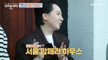 Lim Hyung-joo has an elevator in the first open house of a 450 pyeong four-story house (table for four)