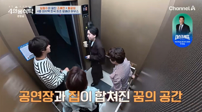 Lim Hyung-joo has an elevator in the first open house of a 450 pyeong four-story house (table for four)