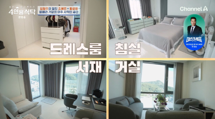 Lim Hyung-joo has an elevator in the first open house of a 450 pyeong four-story house (table for four)