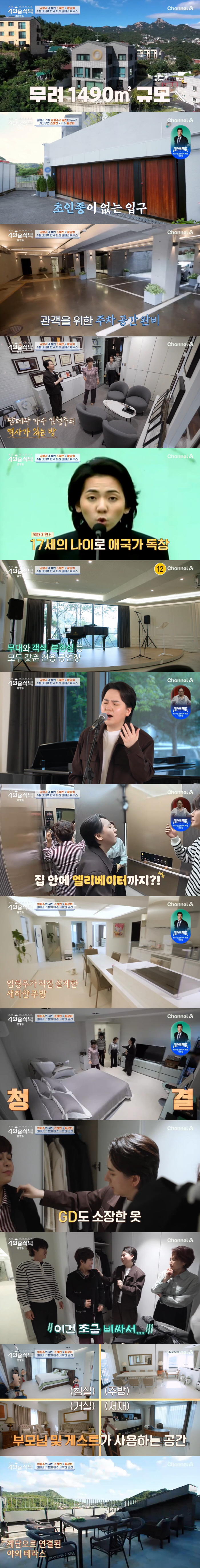 Lim Hyung-joo has an elevator in the first open house of a 450 pyeong four-story house (table for four)
