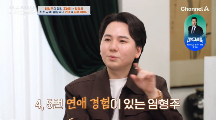 Lim Hyung-joo's chemical castration rumors were offended, and the state recognized him for joining the military (a table for four) 
