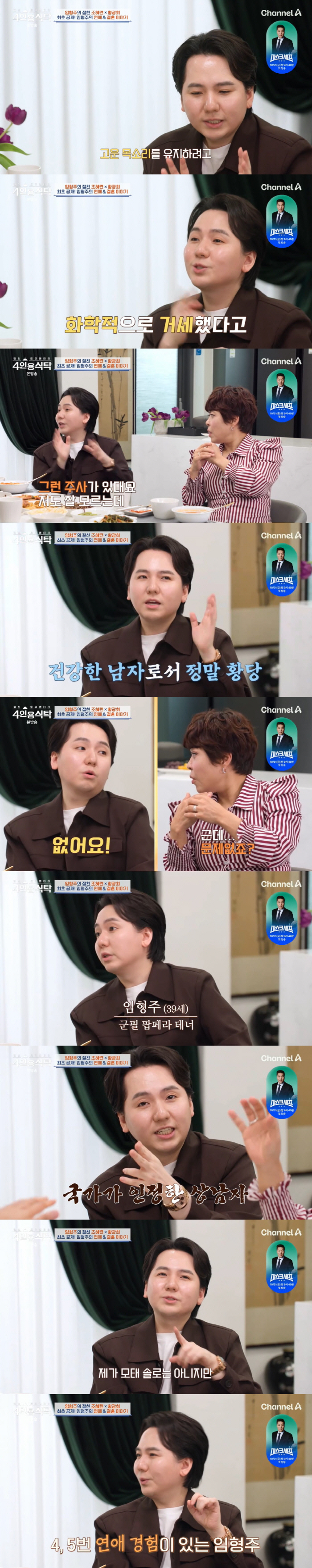 Lim Hyung-joo's chemical castration rumors were offended, and the state recognized him for joining the military (a table for four) 