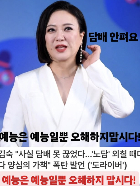 Kim Sook Denies Smoking Allegations After Netflix Show Sparks Speculation