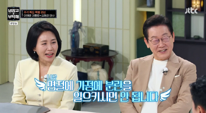 President Lee Jae-myung's remarks at the meeting caused a family turmoil during the embarrassing holiday of Kim Hye-kyung (cold back)