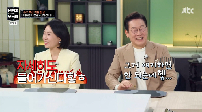 President Lee Jae-myung's remarks at the meeting caused a family turmoil during the embarrassing holiday of Kim Hye-kyung (cold back)