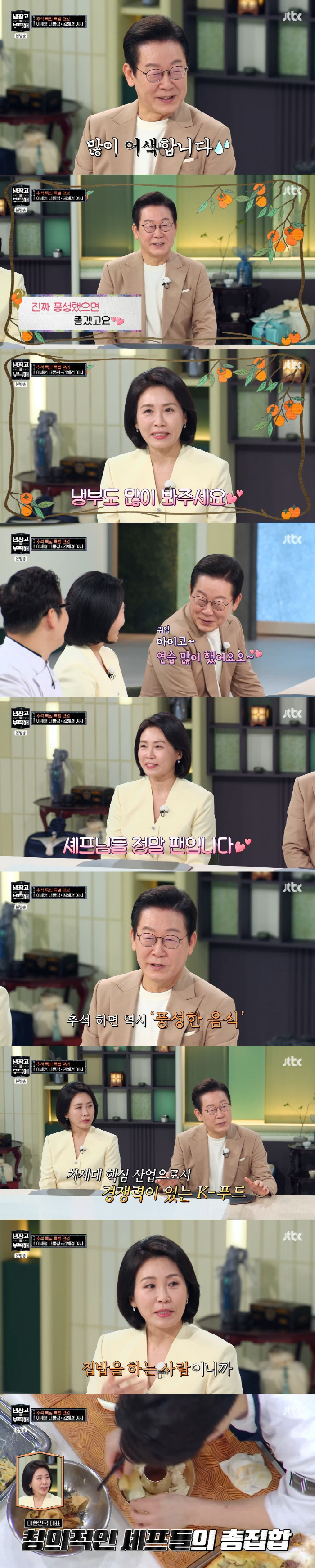 President Lee Jae-myung's remarks at the meeting caused a family turmoil during the embarrassing holiday of Kim Hye-kyung (cold back)