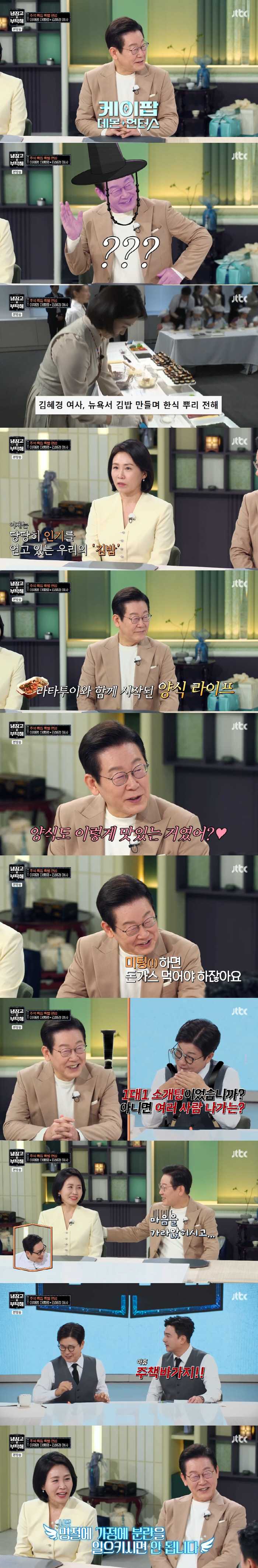 President Lee Jae-myung's remarks at the meeting caused a family turmoil during the embarrassing holiday of Kim Hye-kyung (cold back)