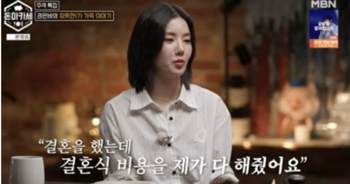 2.4 Billion Building Owners Eunbi to Pay Full Cost for Oppa's Wedding...I secretly paid back the favor of paying for the academy