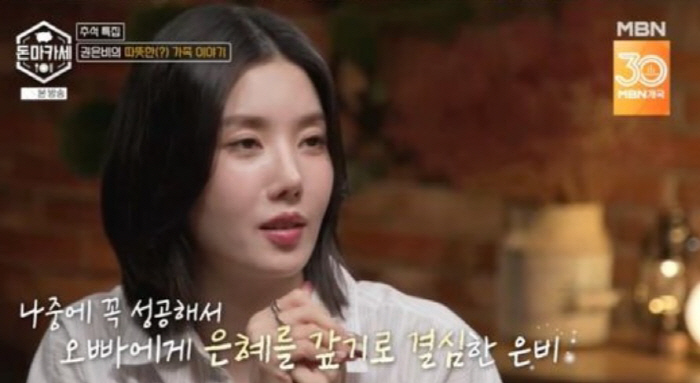 2.4 Billion Building Owners Eunbi to Pay Full Cost for Oppa's Wedding...I secretly paid back the favor of paying for the academy