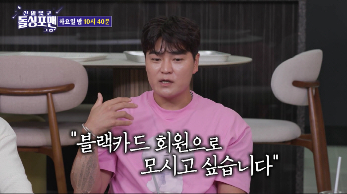 Ha Won-mi ♥ Choo Shin-soo needs 28 million won in registration fee and 20 billion won in cash to issue VVIP Black Card (Dolsing Foreman)