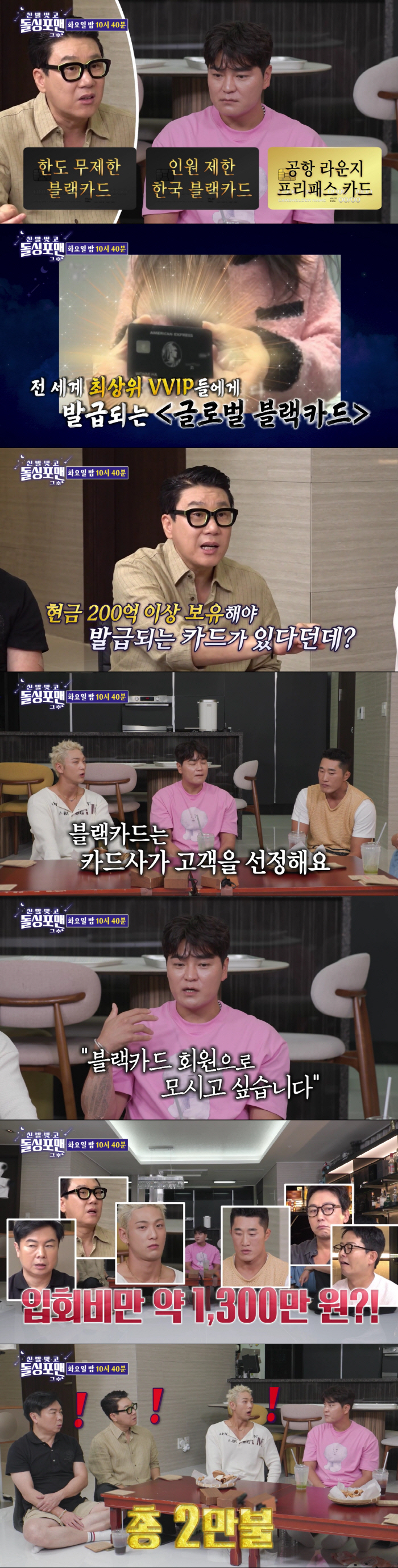 Ha Won-mi ♥ Choo Shin-soo needs 28 million won in registration fee and 20 billion won in cash to issue VVIP Black Card (Dolsing Foreman)