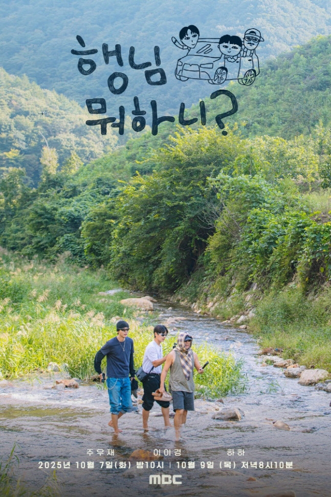 Haha, Joo Woo-jae, and Lee Yi-kyung Reunite in ‘What Are You Doing?’ Season 2
