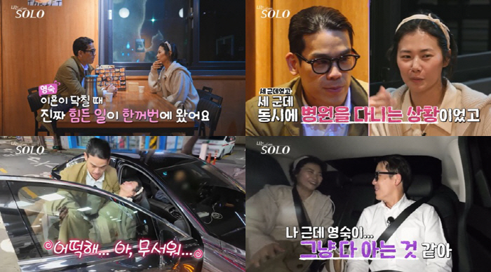 I'm dating Young-sook and Kwang-soo in the emergency room..'I'm Solo' is an urgent situation for the first time ever. 