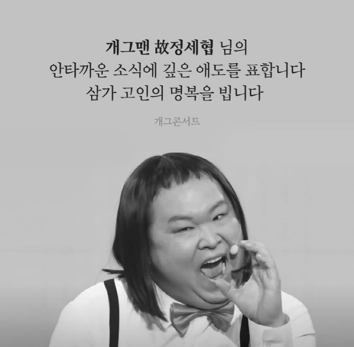 Jeong Se-hyeop, who is fighting leukemia, died on the 6th...It's been a year since he returned to the Gag Concert. Sad news